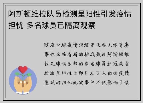 阿斯顿维拉队员检测呈阳性引发疫情担忧 多名球员已隔离观察
